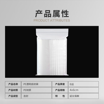 飞尔（FLYER）PE自封袋 封口袋 透明收纳袋 发票封口袋 塑封袋 包装袋【4x6cmx8丝 白边 100个/包】50包起批
