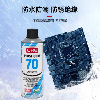 希安斯（CRC）绝缘三防漆透明保护漆PCB电路板保护漆防潮防腐防盐雾保护剂PR2043 300g