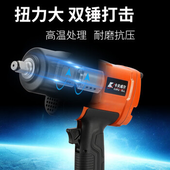 卡夫威尔 风炮 气动扳手 大扭力气动工具轮胎拆卸汽修机修 1/2"气动扳手1320N.m AS3837