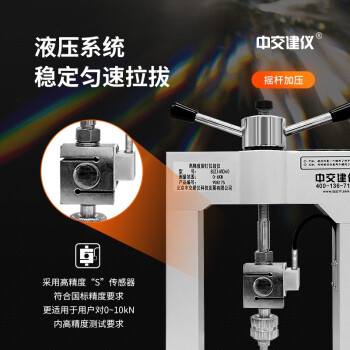 中交建仪BJZJ-MD60高精度铆钉拉拔仪瓷砖保温材料外墙饰面砖油漆粘结强度检测仪 BJZJ-MD60高精度铆钉拉拔仪