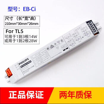 飞利浦T5电子镇流器荧光灯日光灯整流器TL5 EBC228 一拖二28W