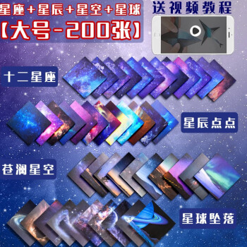 【大号-200张】星座 星辰 星空 星球 视频教程
