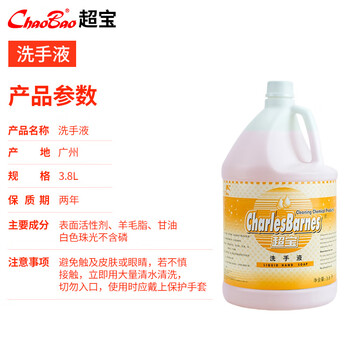 超宝 洗手液餐厅酒店宾馆车站大瓶去菌清香洗手液