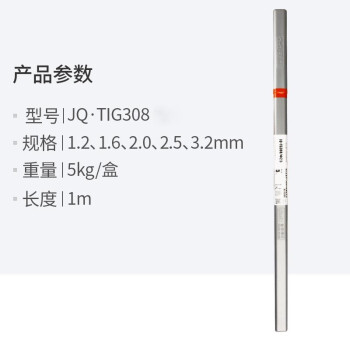 金桥焊材 氩弧焊丝ER308全能白钢焊丝不锈钢焊丝ER3081.6（5kg/盒）