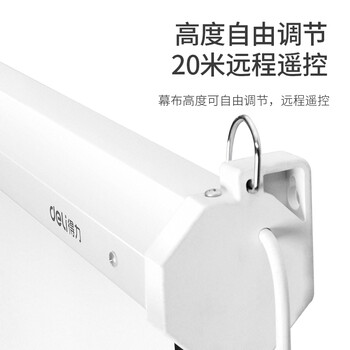 得力（deli）120英寸4:3遥控电动投影幕布投影布  适配坚果极米当贝小米投影机 投影机投影仪投影幕布50441