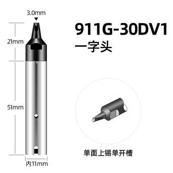创时代chuera 自动焊锡机/机器人专用烙铁头 一字头 烙铁头911G系列 911G-30DV1