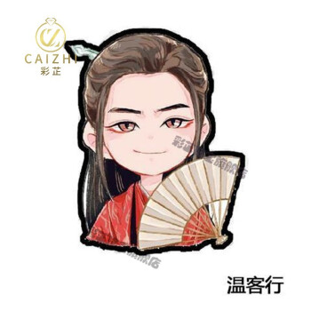彩芷 山河令胸章版温客行周子舒徽章钥匙扣明星周边瀚