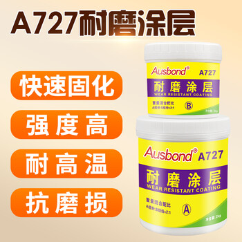 奥斯邦（Ausbond）727耐磨涂层胶修复金属陶瓷修补剂大颗粒耐摩保护剂耐高温机械设备防磨涂修补胶水3KG