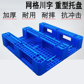 伏兴 网格川字托盘 全新料塑料托盘定制仓库防潮垫板物流栈板叉车托板 140*120*15cm