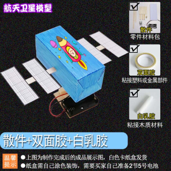 航空航天小制作航空航天模型卫星电动diy科技小制作小发明手工学生