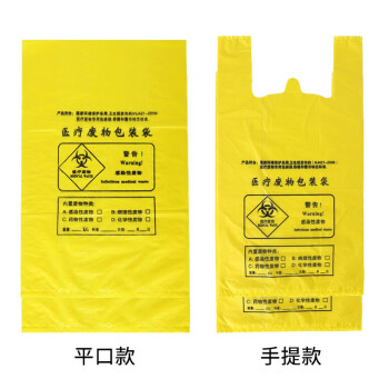 久洁加厚黄色医疗废物垃圾袋诊所用废弃物桶一次性塑料袋100只手提50*60cm20L脚踏桶用
