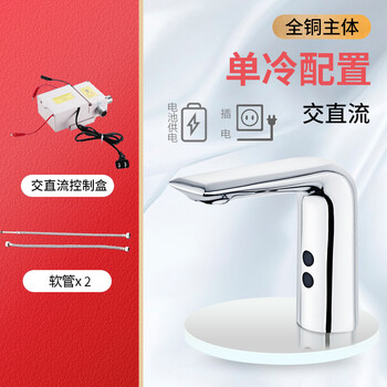 荣沃（RONGWO）RW-158交直流【单冷四件装】全铜款-套感应水龙头智能商用洗手器自动控制冷热感应式龙头定制