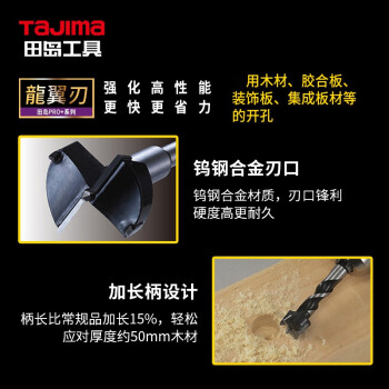 田岛（TAJIMA）XH-MKQ-35 龙翼刃木工开孔器钻头扩孔器钻头木工钻头 35mm 1603-2824
