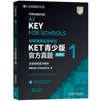 新题型 ket青少版官方真题 含答案和解析 剑桥通用五级考试 4套ket考试真题