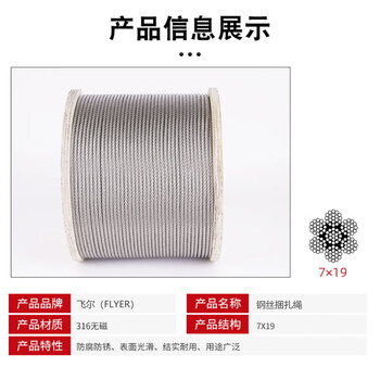 飞尔（FLYER）钢丝捆扎绳 打包绳 包装捆扎钢丝【316 结构7x19 直径8mm】