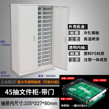 伏兴 A4文件柜 加厚抽屉式金属零件柜效率柜定制资料柜档案柜票据柜 45抽文件柜【带门】配大抽