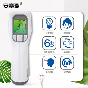 安赛瑞 应急额式红外体温枪 手持电子体温枪智能红外线测温 300538