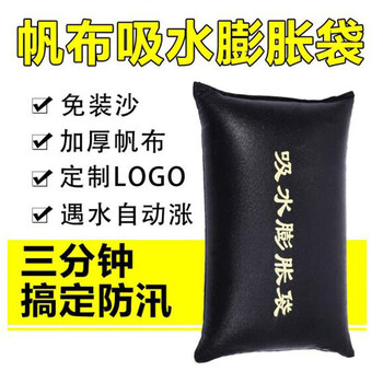飞尔（FLYER）免装沙防汛沙袋抗洪应急沙包 加厚帆布防汛专用 消防沙包袋自吸水膨胀沙袋麻袋抗洪袋 40*60cm