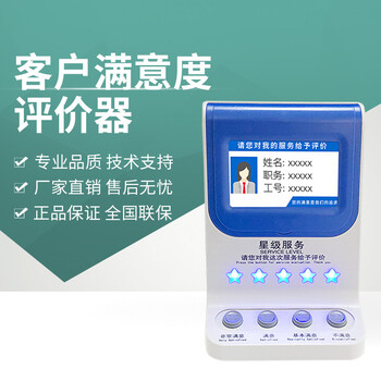 飞尔（FLYER）评价器 满意度服务评价器 USB 10寸 4.3寸 独立评价系统P-04评价器