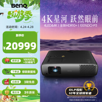 明基（BenQ）W4000投影仪家用 4K 色准家庭影院（3000流明 HDR10+ 2D无损镜头 3D影院）