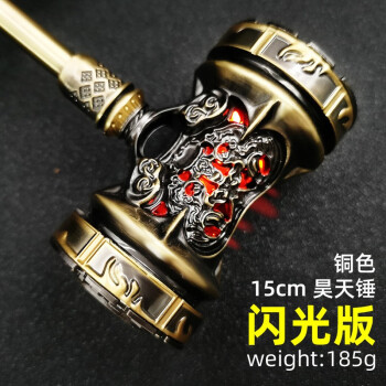 周边蓝色发闪光锤子唐三昊天锤模型金属手办玩具 15cm昊天锤发光铜色