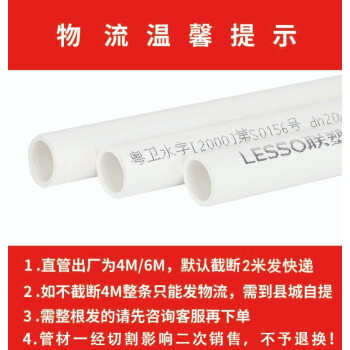 联塑 LESSO PVC-U排水管(B)  白色 2米*2根 dn200