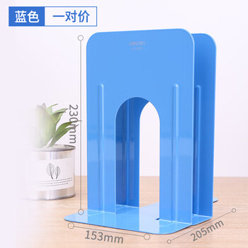 得力书立 大号蓝(高230mm)9263      （12个/箱）