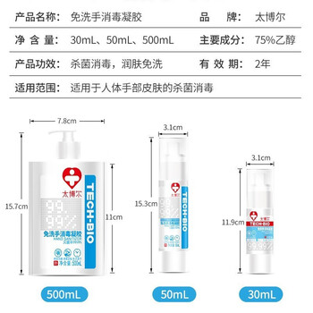 太博尔（TECH-BIO）免洗手消毒凝胶 30ml*2 妇女儿童居家办公免水洗洗手液 旅游便携式