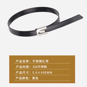 联嘉 包塑自锁式316不锈钢扎带 金属钢带 束线带 电缆扎丝 5.6×400mm 厚1.2mm 100条