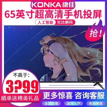 【就近发货】康佳（KONKA）65D6S 65英寸 超薄全面屏  4K超高清 2+16GB内存