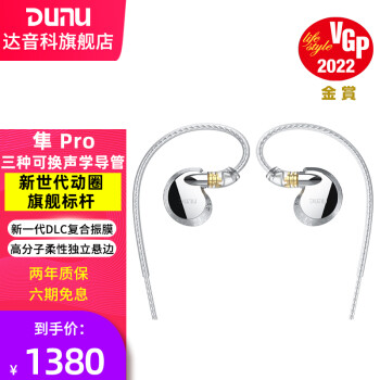 DUNU 达音科 隼 Pro 入耳式挂耳式动圈有线耳机 银色 3.5mm