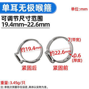 源生不锈钢 304不锈钢单耳无极卡箍抱箍喉箍管子卡子卡扣 19.4-22.6 50只价