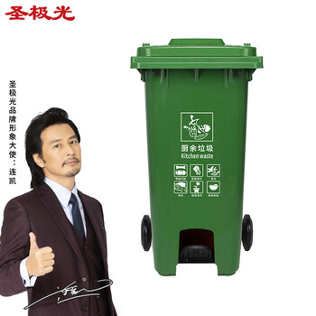 圣极光塑料垃圾桶120L分类款脚踩式大号环卫厨房垃圾桶可定制G1423绿色厨余
