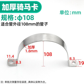 源生 304不锈钢加厚骑马卡管卡管夹管支架管扣单边水管夹卡箍抱箍 双边φ108 10只价