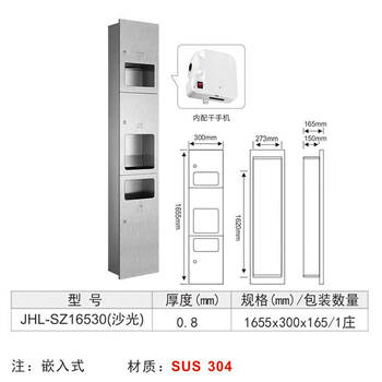 星期十 1655X300X165沙光三合一不锈钢组合柜带烘手机带垃圾桶定制