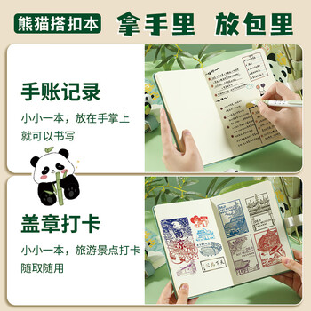 佐澜哲熊猫搭扣笔记本本子高颜值手账本记事本旅游打卡盖章空白本集章本学生考研记单词本记录本日记本