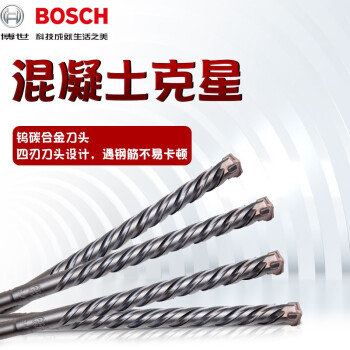 博世（BOSCH）四坑5系圆柄钻头 5系四刃钻头圆柄冲击钻头可钻钢筋墙混凝土 圆柄 10*100*160 (1支装)