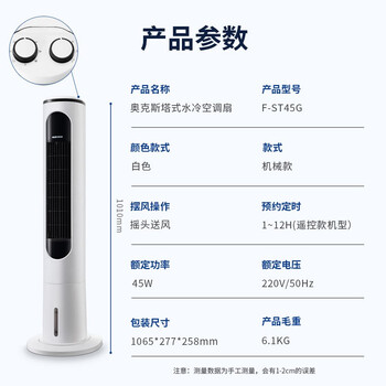 奥克斯（AUX）风扇空调扇制冷/冷风机家用冷风扇/小空调制冷风扇落地/电扇制冷机无叶风扇塔扇冷气扇F-ST45G