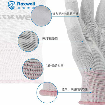 Raxwell 尼龙针织PU浸胶手套 指浸 防护透气 S码 10副/包 RW2444