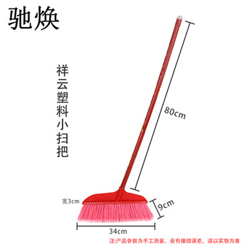 驰焕 塑料小扫把清洁环卫硬毛扫帚户外学校物业塑料丝小笤帚 祥云塑料小扫把一个装