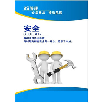 藏狐 企业安全文化宣传文化建设警示标识 60x90cm 可定制任意尺寸画面不包安装