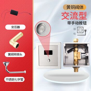 荣沃（RONGWO）RW-200交流【铜材阀芯】手按+感应款-套小便池全自动冲水器暗装配件定制