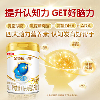 伊利金领冠珍护【三代OPO好吸收】幼儿A2奶粉3段(1-3岁)900g