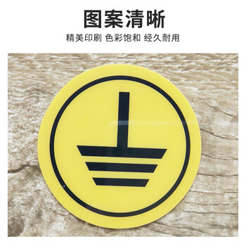 旷尔 接地标识牌 圆形警示标志提示贴 警告标示牌【直径5cm】20张起批