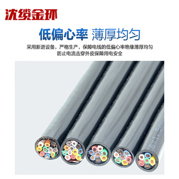沈缆金环 ZR-RVVP-450/750V-10*1.0mm² 铜芯聚氯乙烯绝缘屏蔽软电线 1米