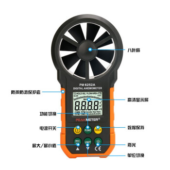 华谊（PEAKMETER） 数字风速仪 风速测量仪测风仪 PM6252A