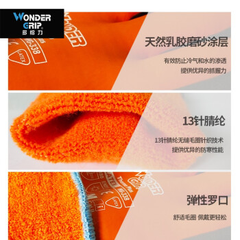 多给力(Wonder Grip)WG-338防寒腈纶乳胶防水防滑冷库 耐磨耐低温保暖手套 1双 10XL