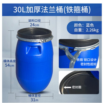 访客 FK 塑料水塔30L蓝色大号水桶加厚储水桶储存水罐蓄水箱PE塑料搅拌桶化工桶法兰桶带铁箍