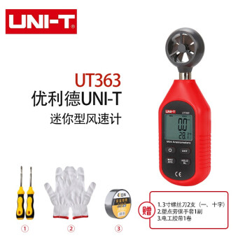 优利德（UNI-T）UT363 迷你风速计 数字风速仪测风速仪高精度测风仪风速计