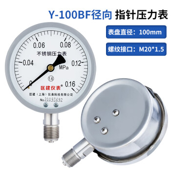 匡建仪表（CONJANT）Y-100BF 304不锈钢压力表 防腐耐高温抗酸碱 0-0.16mpa 表盘10厘米